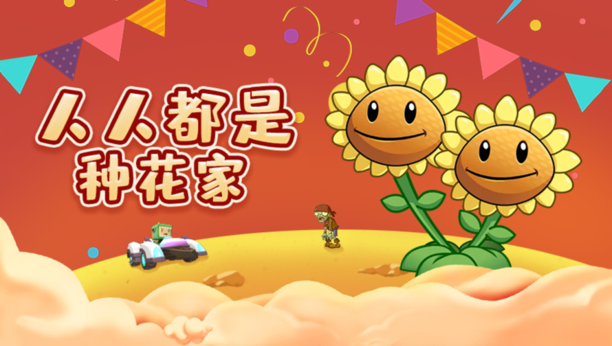 植物大战僵尸2-抗争到底的植物