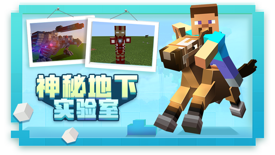 木木解说我的世界 生存之战