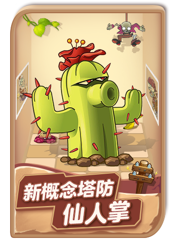 落叶解说植物大战僵尸高难关卡