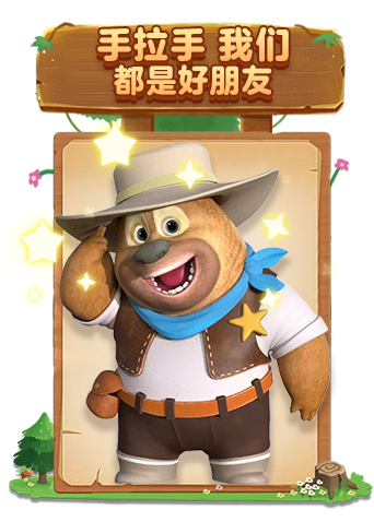 筱波解说熊出没跑酷