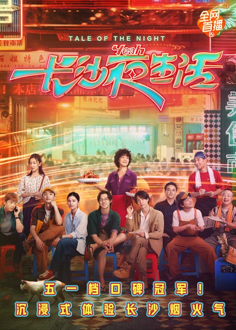长沙夜生活