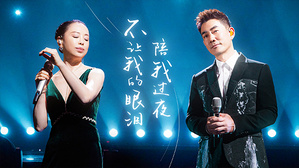 声生不息·宝岛季