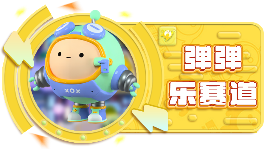 青衫解说蛋仔派对 地图跳跳乐