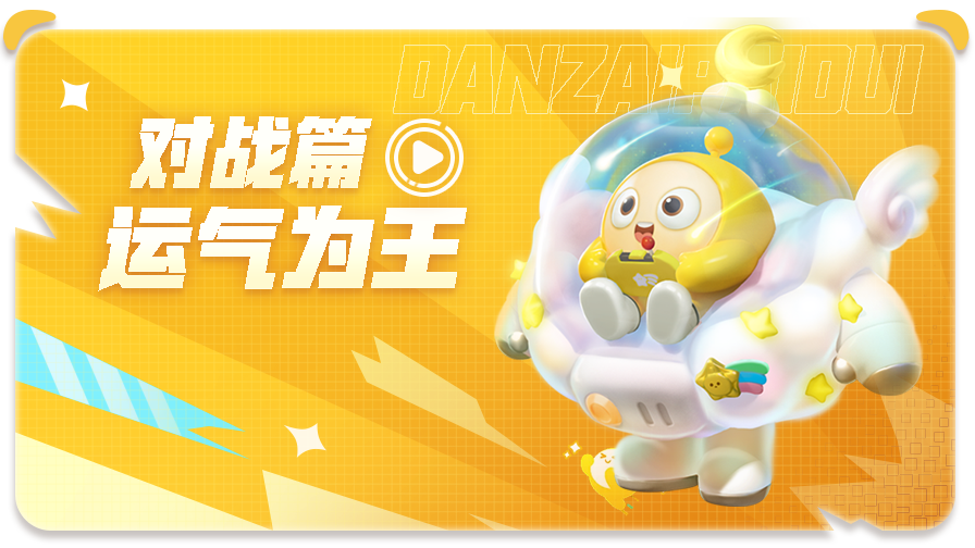 落叶解说蛋仔派对 对战篇