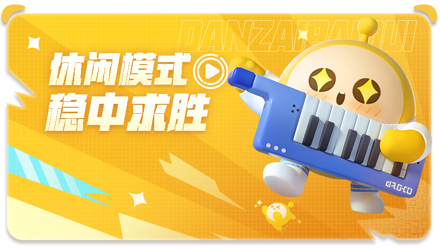 落叶解说蛋仔派对 休闲模式