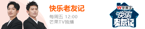 快乐老友记