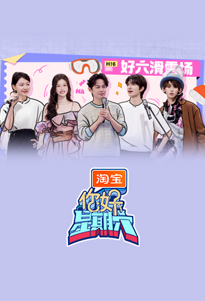 你好，星期六
