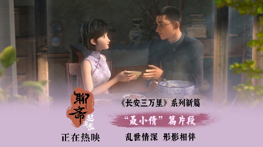 聊斋：兰若寺 热映中