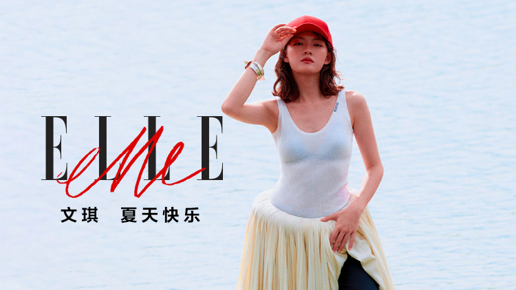 文淇：未完成的夏天