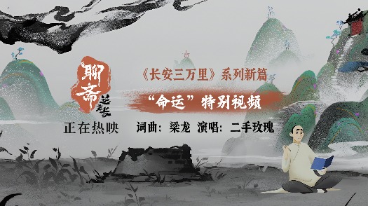 聊斋：兰若寺 热映中
