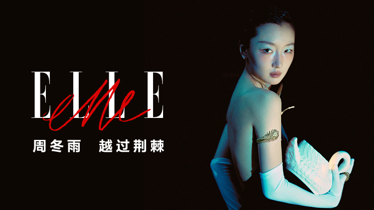 周冬雨：穿过小径，越过荆棘