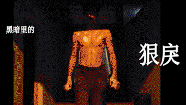 野狗骨头·杀青特辑