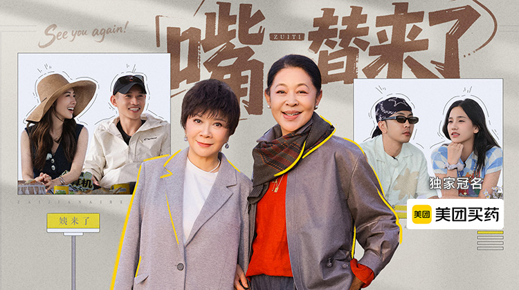 再见爱人5丨蔡明一对一教车崇健道歉