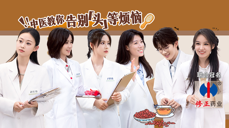 职场·中医季丨中医秒选徐志胜治脱发