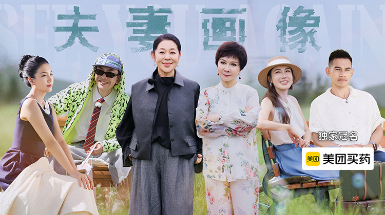 再见爱人丨梁淞结婚后MBTI反转了三个