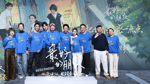 最好的朋友 首映 
