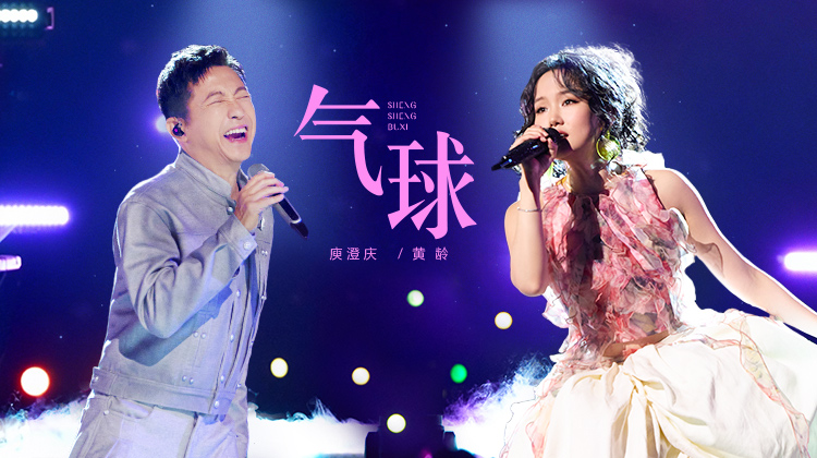 声生不息·华流季