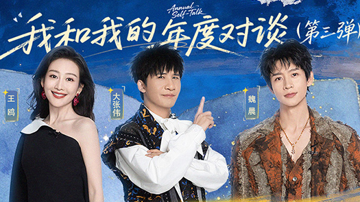 年度对谈·大侦探篇