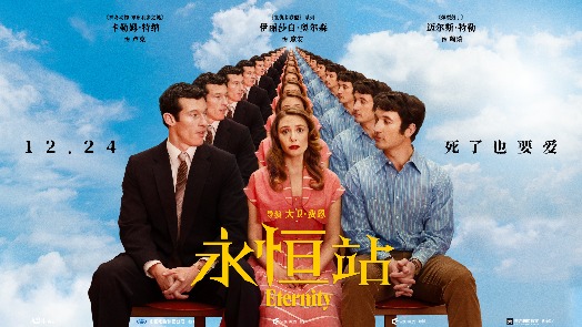 永恒站  定档12月24日