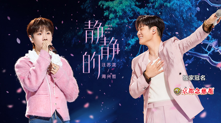 声生不息·华流季 第5期