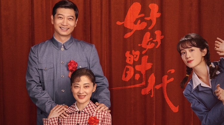 好好的时代·预约破50万