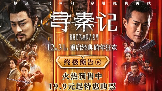 寻秦记  终极预告