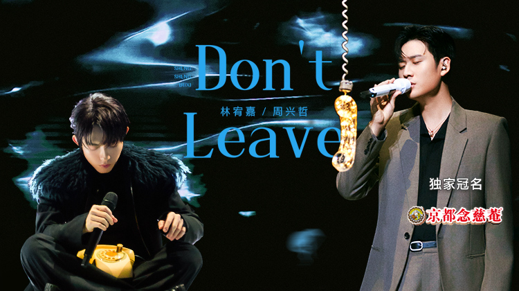 声生不息·华流季 第6期