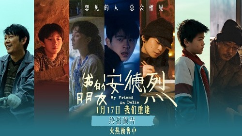 我的朋友安德烈 终极预告