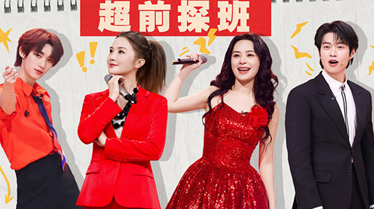 你好，星期六·超前探班