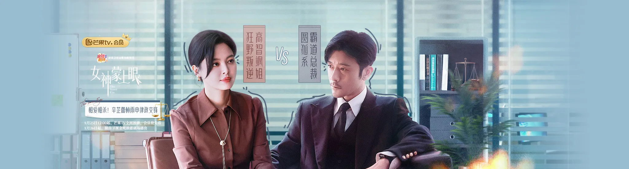 《女神蒙上眼》在线看