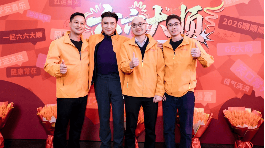 六六大顺 首映礼