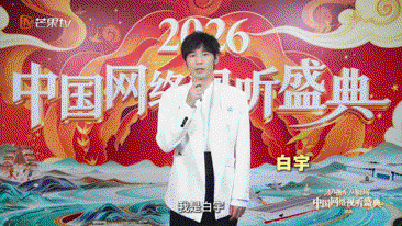 视听盛典·首波阵容官宣