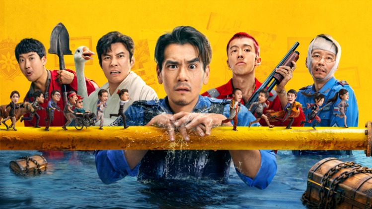 爆水管🤣警盗奇遇