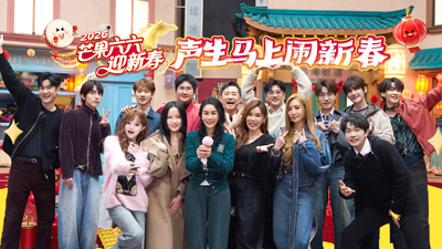 芒果六六迎新春 