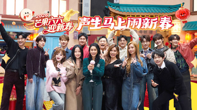 芒果六六迎新春 