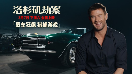 洛杉矶劫案 预售开启