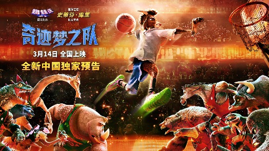 奇迹梦之队 预售开启 