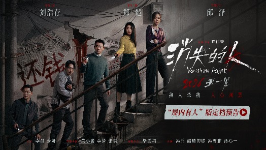 消失的人  定档五一