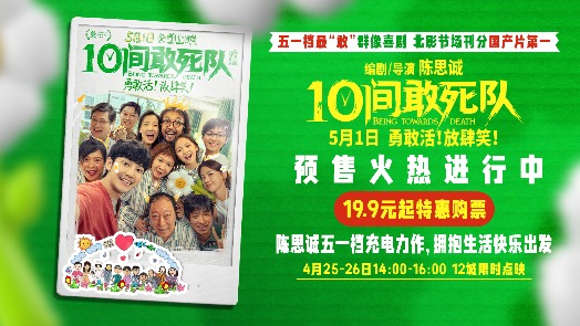 10间敢死队 终极预告