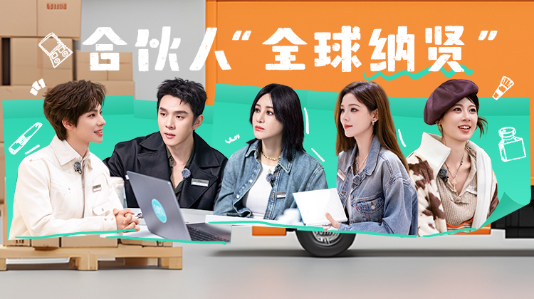 合伙人·筹备篇