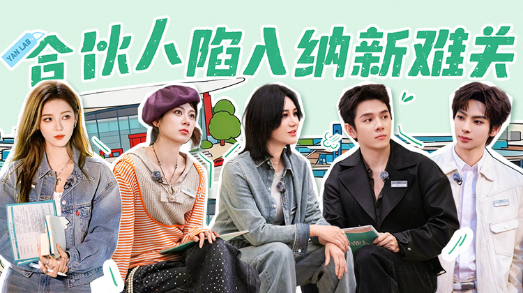 合伙人·筹备篇