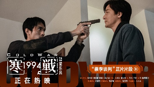 寒战1994 正片片段