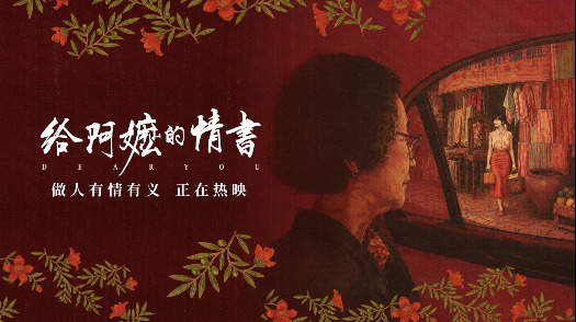给阿嬷的情书💌年度黑马