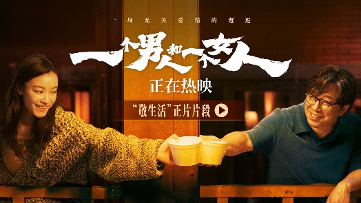 一个男人和一个女人 片段 