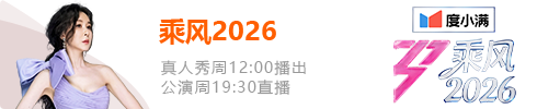 乘风2026