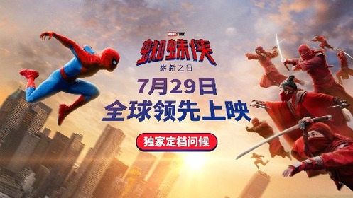 蜘蛛侠：崭新之日 定档7月29日