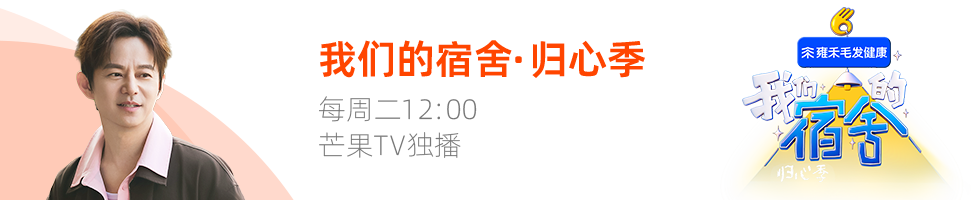 我们的宿舍·归心季