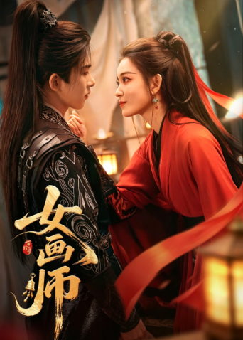 女画师