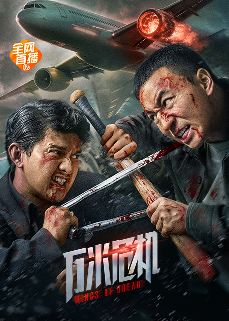 万米危机