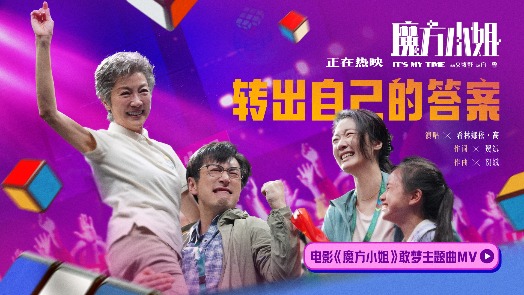 魔方小姐 MV 